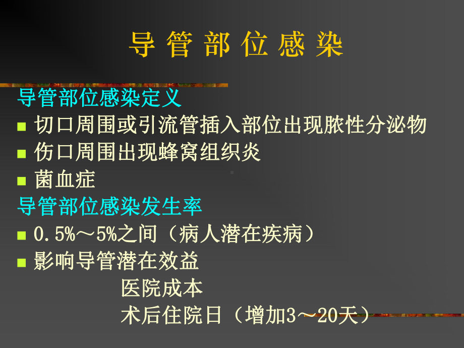 导管室感染控制讲义课件.ppt_第3页