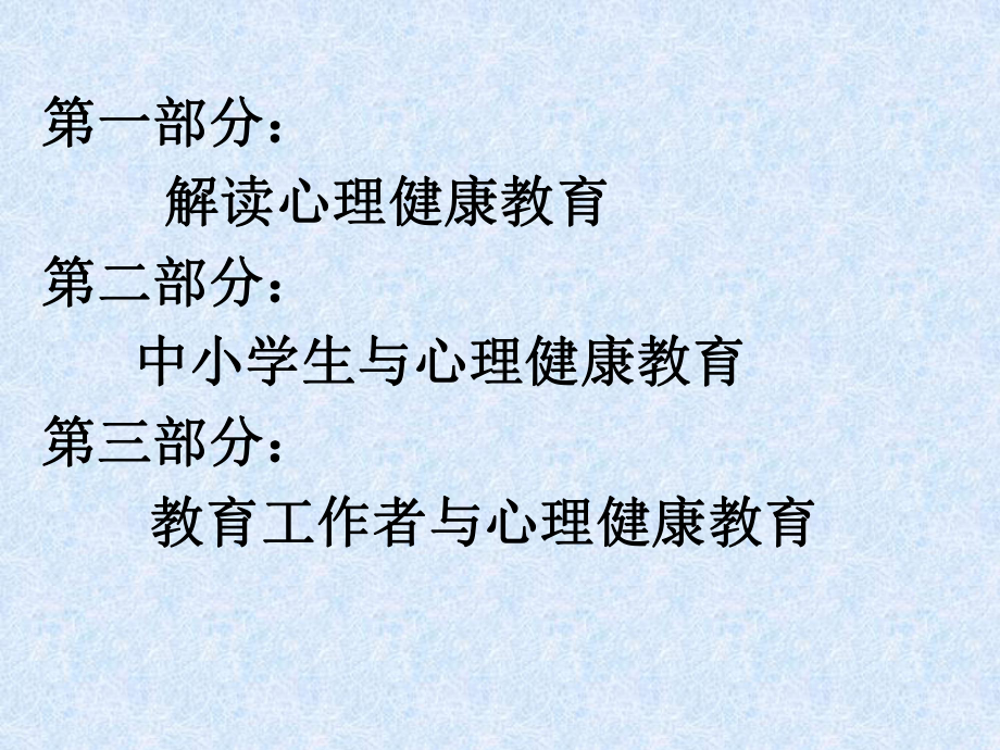 新教师心理健康教育课件.ppt_第2页