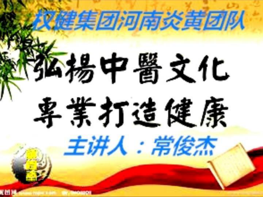 权健养生专题讲座课件.ppt_第2页