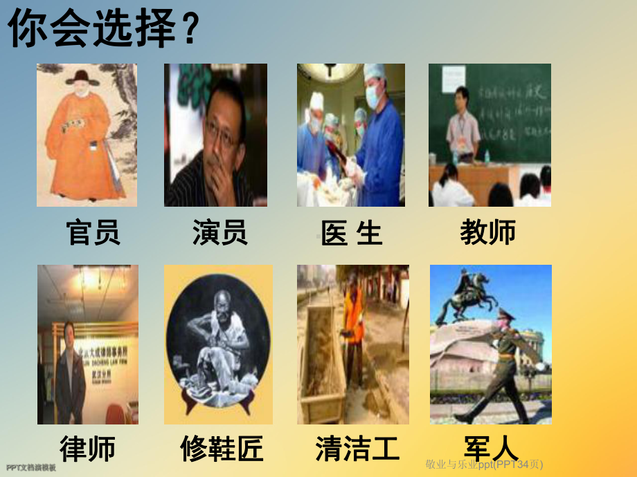 敬业与乐业(34张幻灯片)课件.ppt_第2页