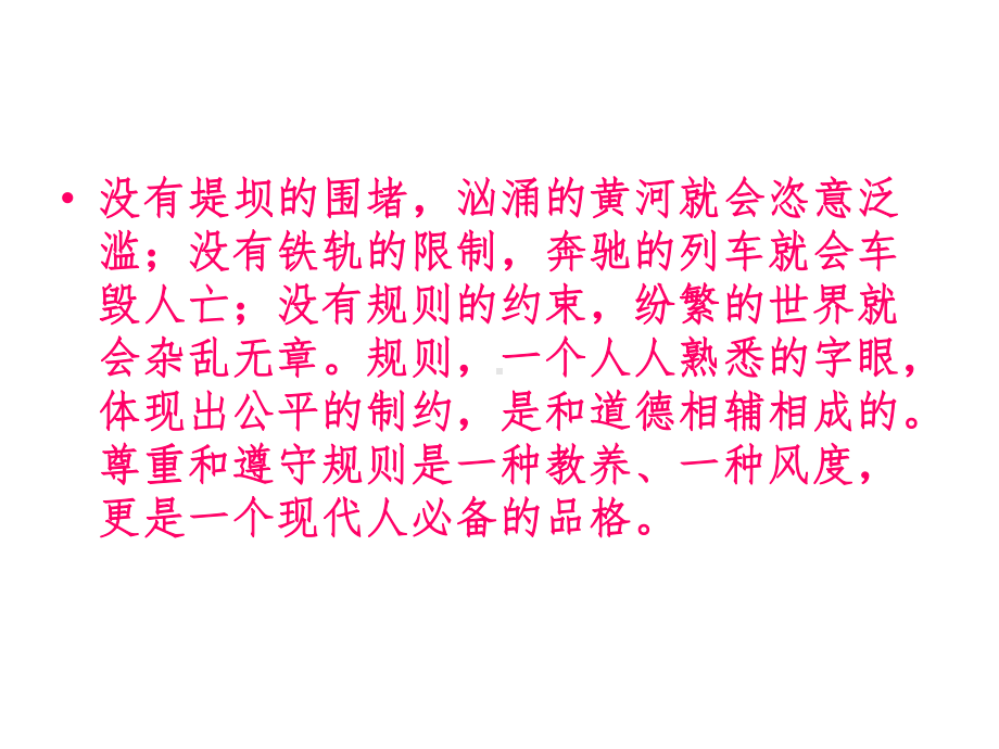 敬畏规则(可编辑修改)课件.ppt_第1页