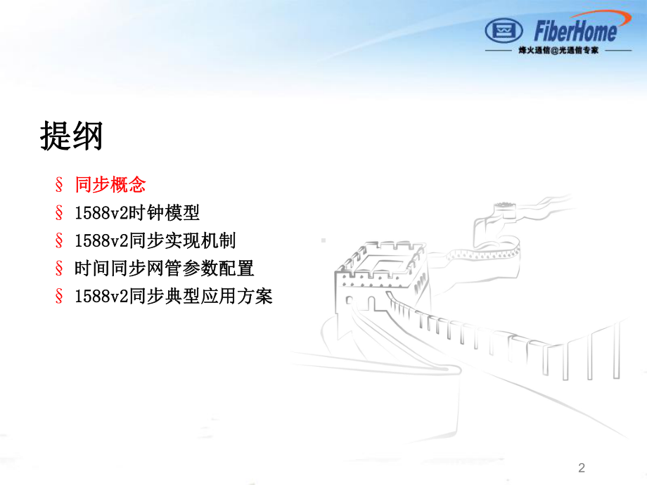 时间同步和时钟同步原理及配置方法介绍课件.ppt_第2页