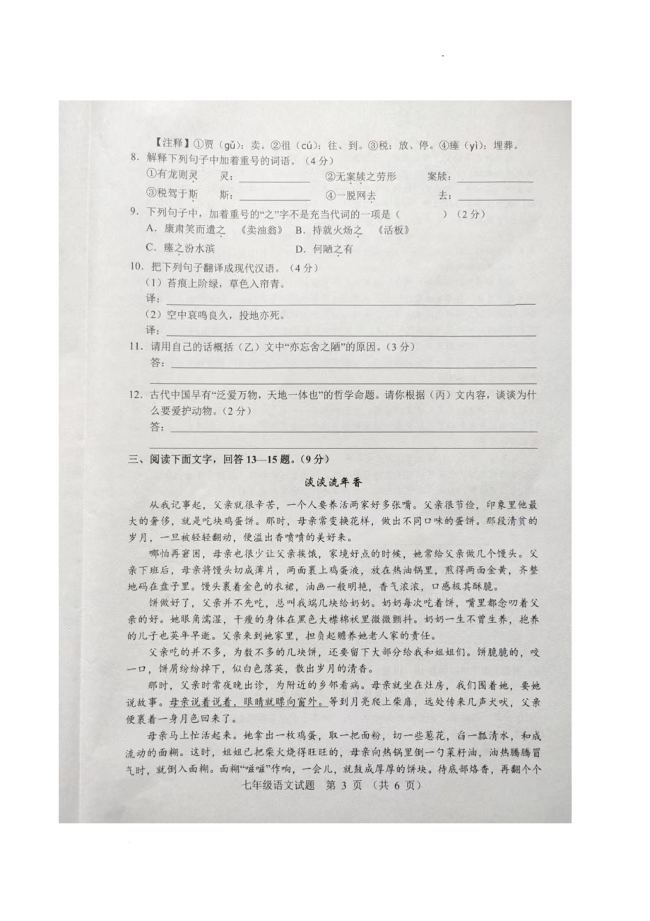 河北省保定市满城区白龙乡龙门 2021-2022学年七年级下学期期末教学质量监测语文试题.pdf_第3页