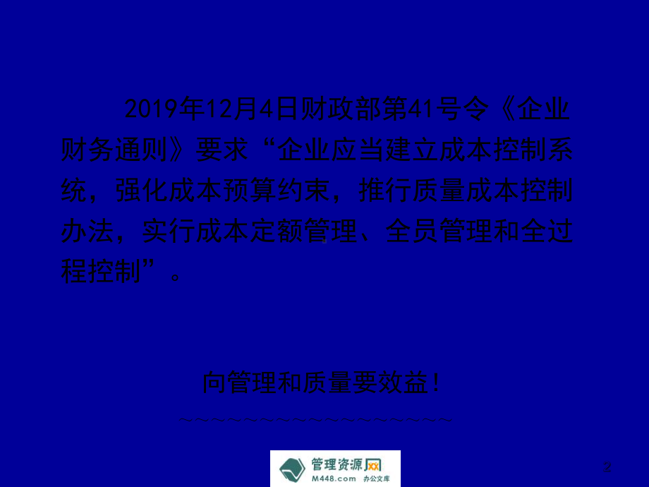 控制和降低成本及企业质量成本管理方法课件.ppt_第2页