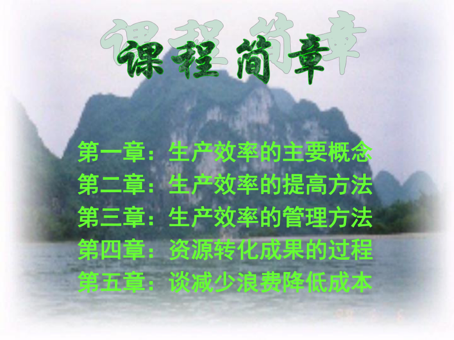 提高生产效率的方法1课件.ppt_第3页