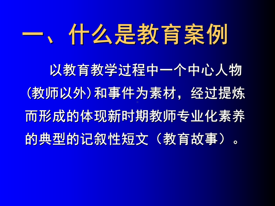 教育案例及其写法课件.ppt_第3页