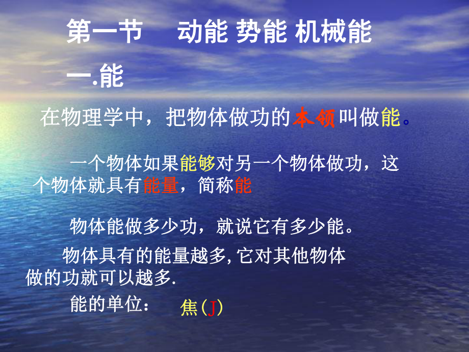 机械能和内能复习1苏科版课件.ppt_第2页