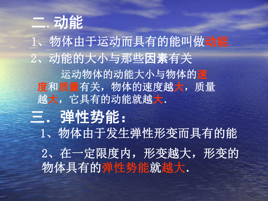 机械能和内能复习1苏科版课件.ppt_第3页