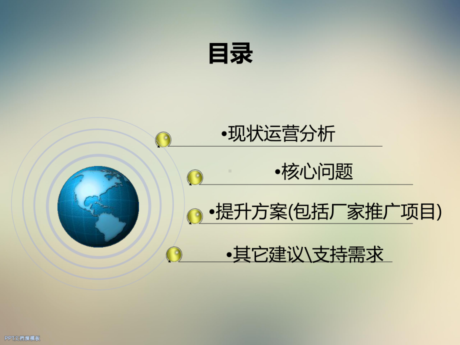 汽车经销商总经理述职报告课件.ppt_第2页