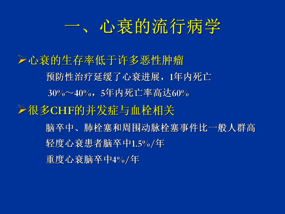 慢心衰抗凝治疗既有效又可行精选课件.ppt_第2页