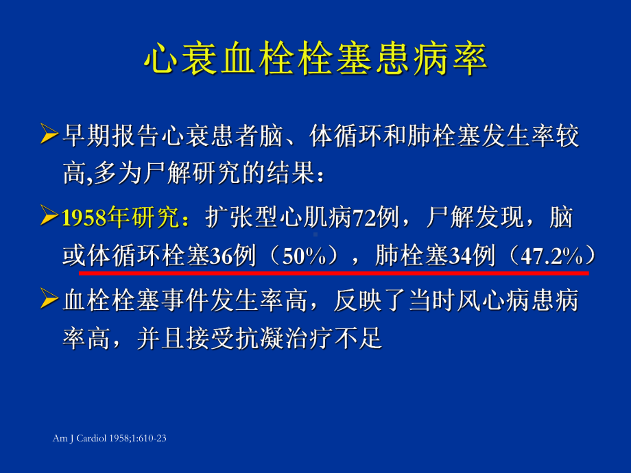 慢心衰抗凝治疗既有效又可行精选课件.ppt_第3页