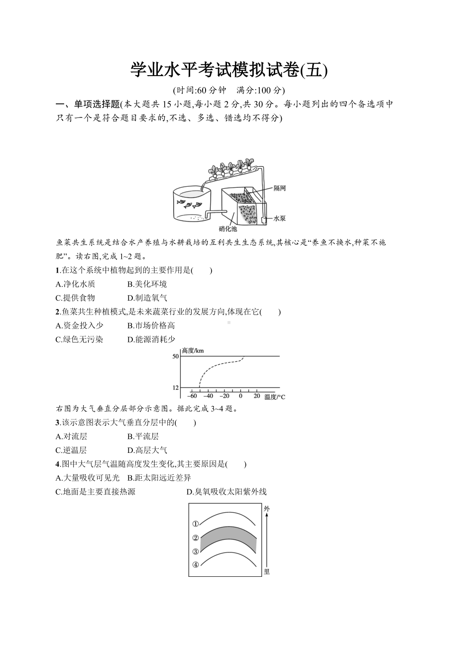 2023年高中地理学业水平考试模拟试卷(五)（含答案）.docx_第1页