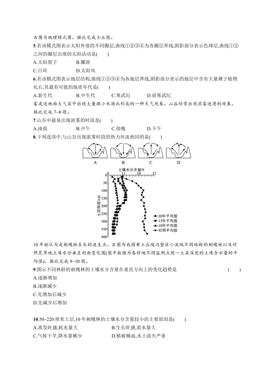 2023年高中地理学业水平考试模拟试卷(五)（含答案）.docx_第2页