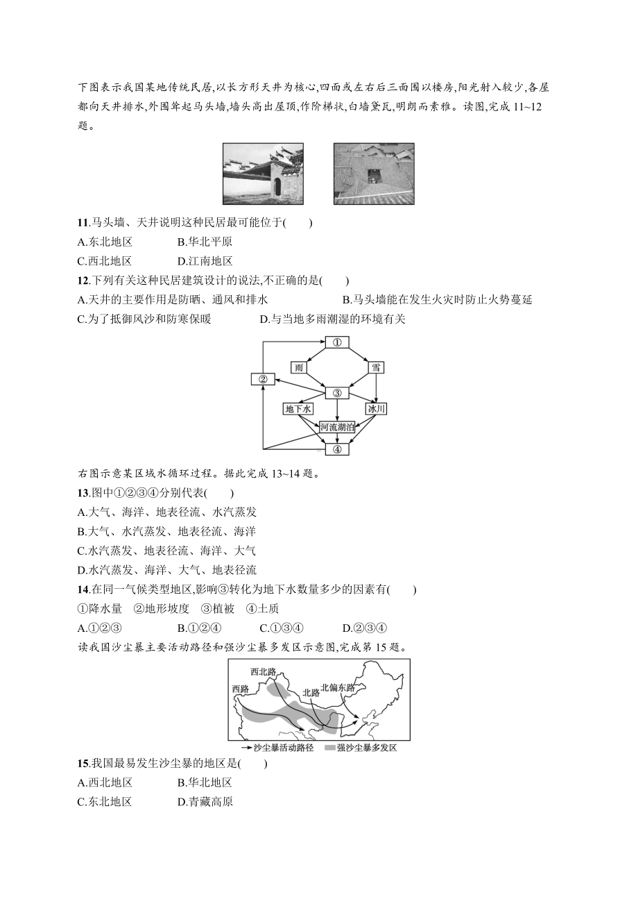 2023年高中地理学业水平考试模拟试卷(五)（含答案）.docx_第3页