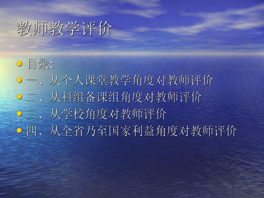 教师教学评价和学生学习评价精选课件.ppt_第2页