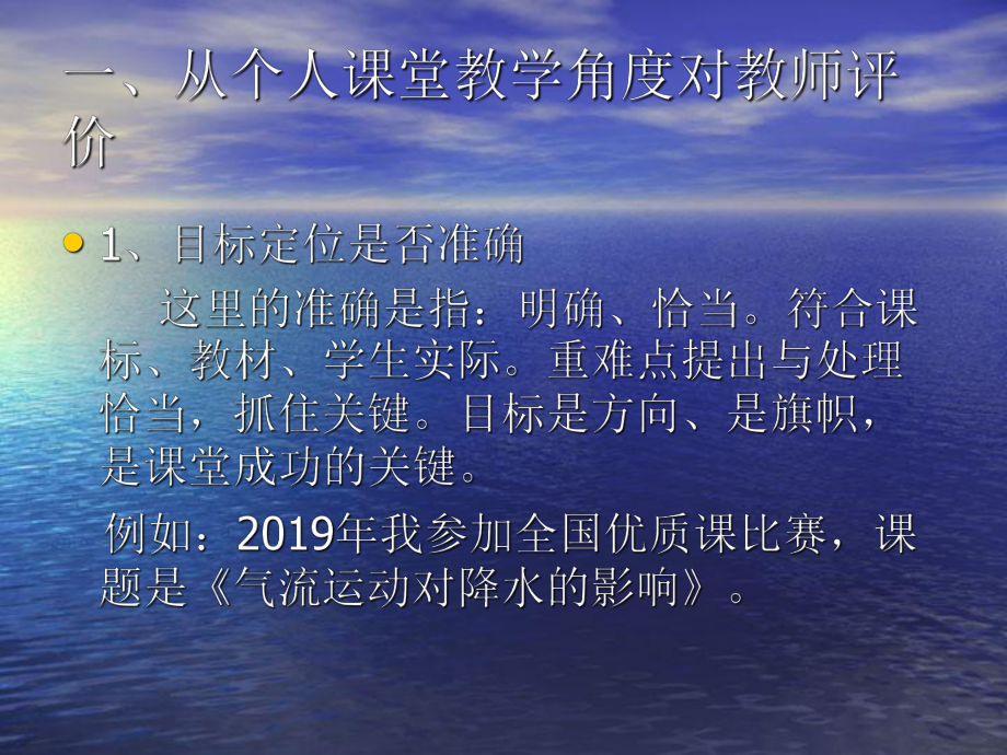 教师教学评价和学生学习评价精选课件.ppt_第3页