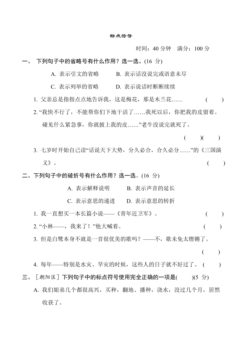 专项训练14. 标点符号-五年级语文上册.doc_第1页