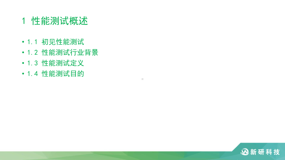 性能测试基础课件.pptx_第3页