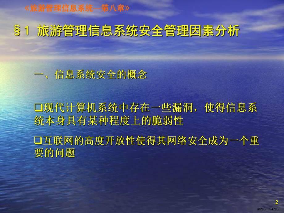 旅游管理信息系统的安全管理精品课件.ppt_第2页