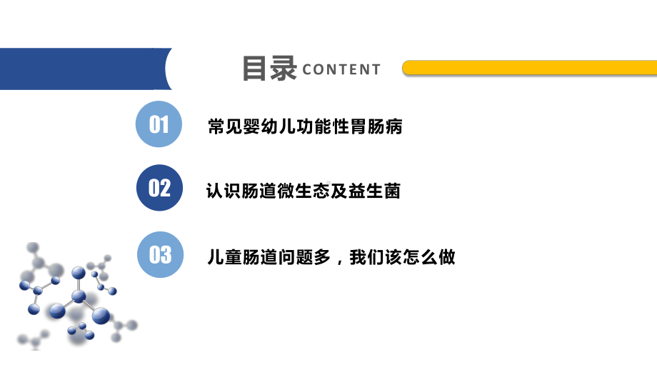 浅谈儿童功能性胃肠病及肠道微生态课件.pptx_第2页