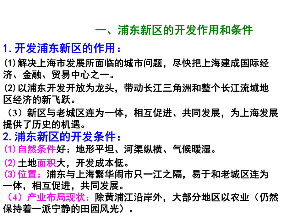 浦东新区的规划和开发人教版课件.ppt_第2页