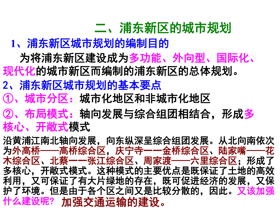 浦东新区的规划和开发人教版课件.ppt_第3页