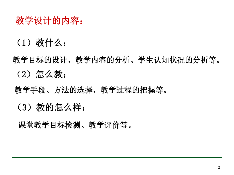 数学课堂教学的一种可行选择精选课件.ppt_第2页