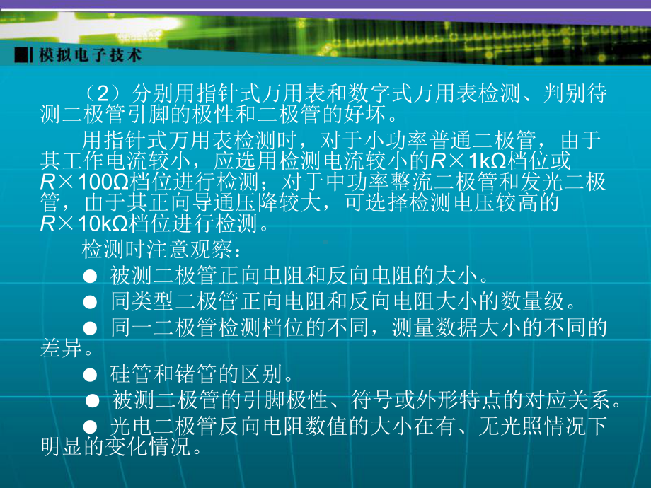 模拟电子技术实践教学课件.ppt_第2页