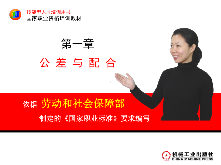 机械基础(公差与配合)课件.ppt_第2页