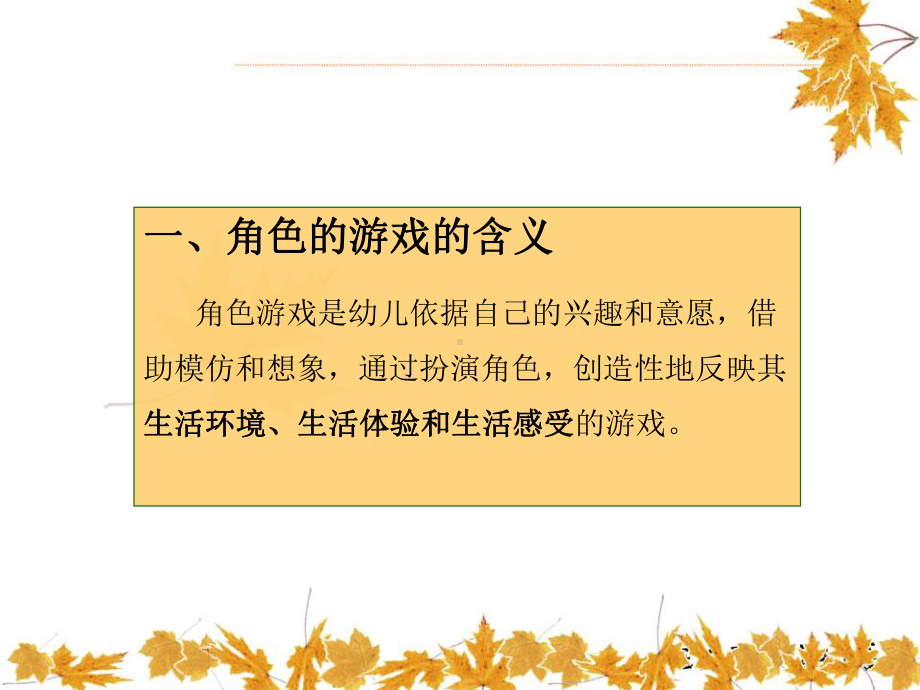 教师对角色游戏的指导与实施课件.ppt_第2页