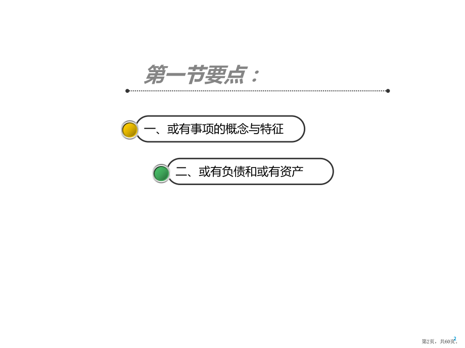 或有事项(《中级会计实务》)课件.pptx_第2页