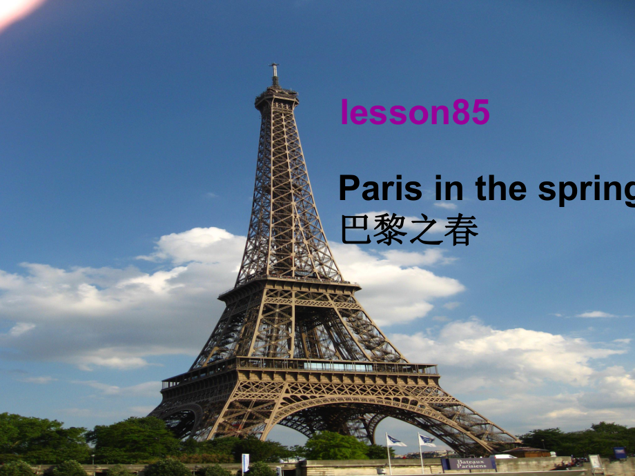 新概念第一册lesson85(共28张)课件.ppt_第1页