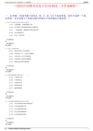 口腔医疗招聘考试卷子近5年精选（含答案解析）.pdf