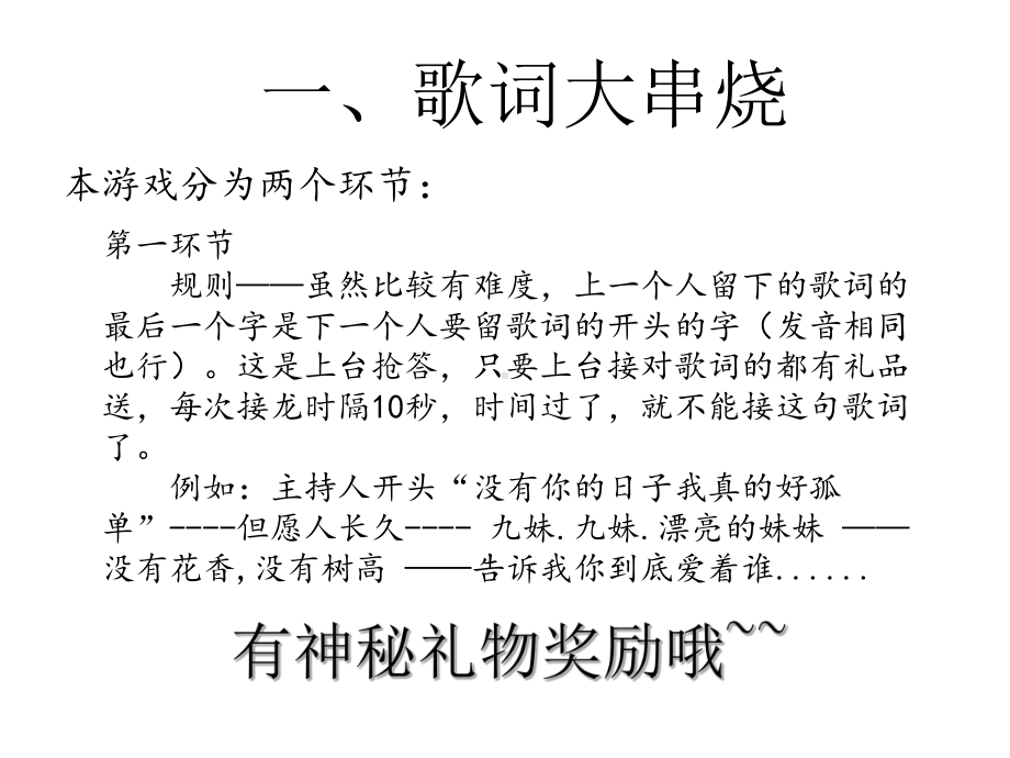 毕业晚会游戏课件.ppt_第2页