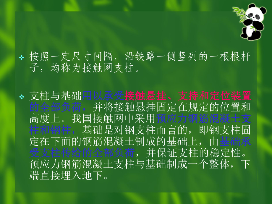 接触网支柱与基础课件.ppt_第2页