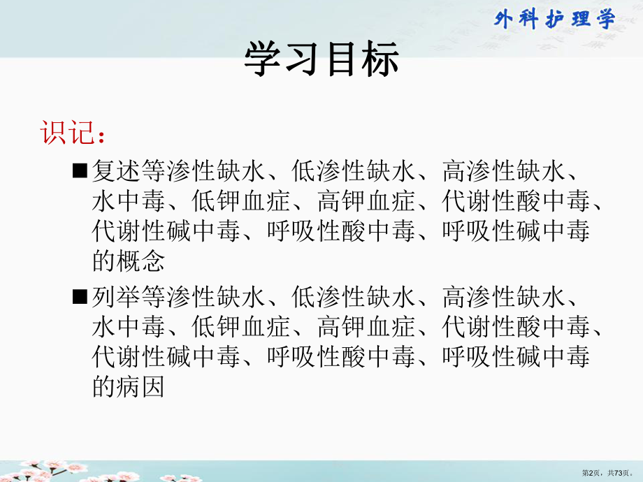 水电解质酸碱失衡失调病人的护理课件.ppt_第2页