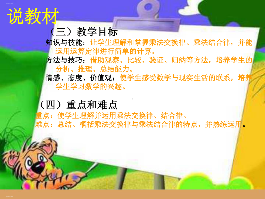 沪教版《运算定律》PPT课件完美1.ppt_第3页