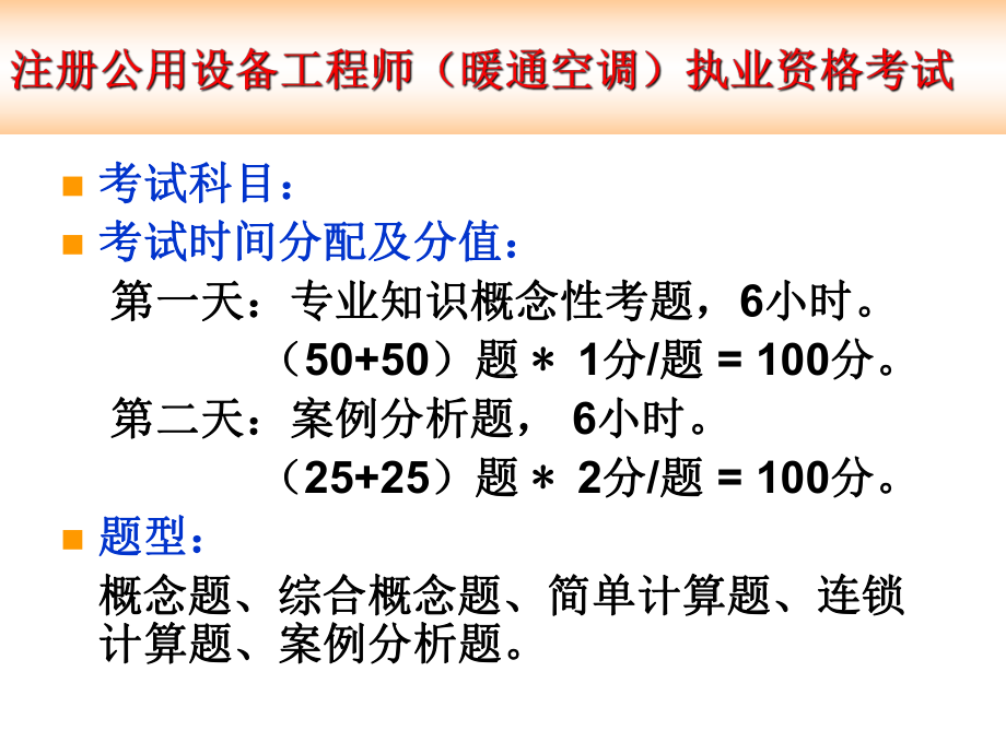 注册公用设备工程师执业资格考试采暖的讲义课件.ppt_第2页