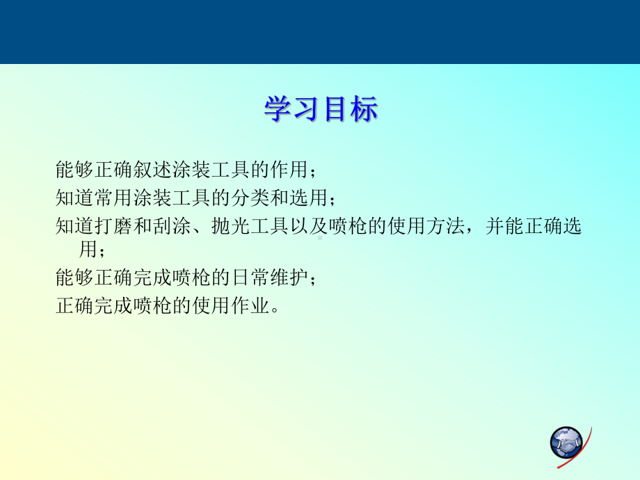 汽车钣金项目四涂装工具课件.ppt_第2页