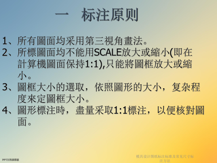 模具设计图纸标注标准及常见尺寸标注方法课件.ppt_第3页