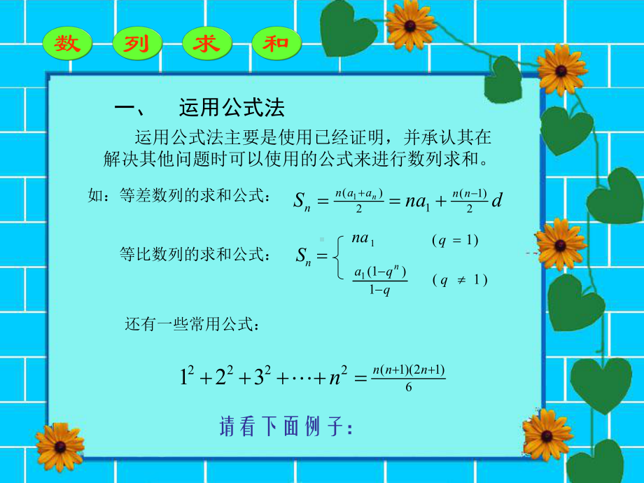 数列求和专题讲座课件.ppt_第3页