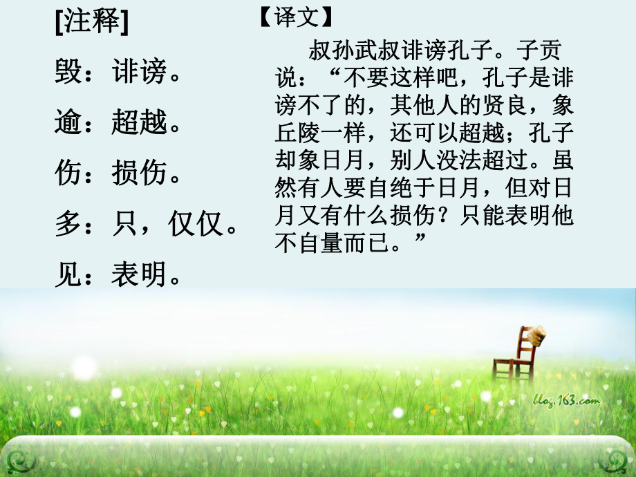 当仁不让于师人教课标版课件.ppt_第3页