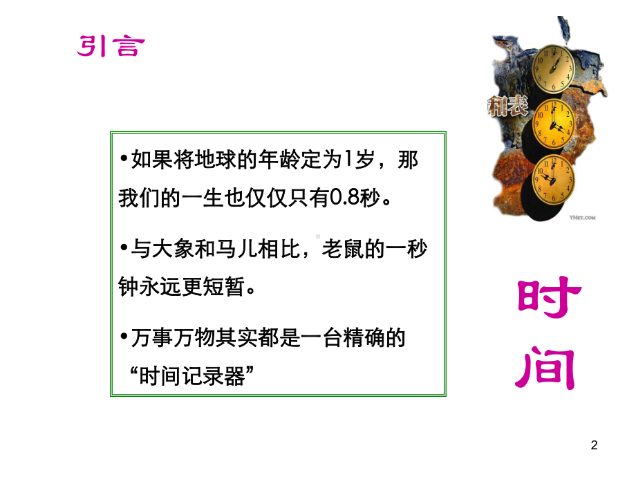 时间管理-主题班会精品课件.ppt_第2页