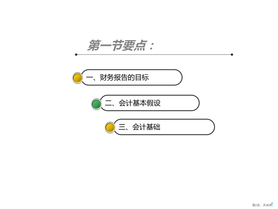 总论(《中级会计实务》)课件.pptx_第2页