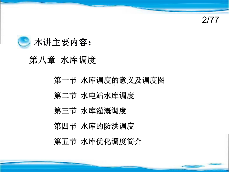 水资源规划及利用(15)课件.ppt_第2页