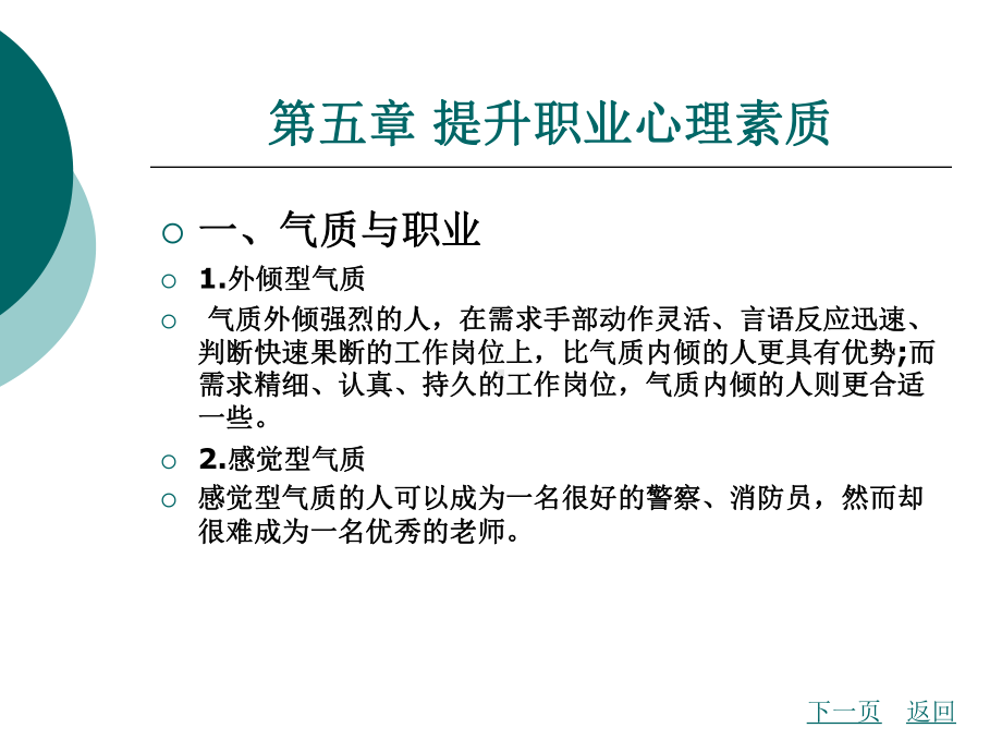 提升职业心理素质课件.ppt_第1页