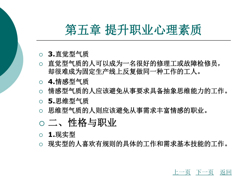 提升职业心理素质课件.ppt_第2页