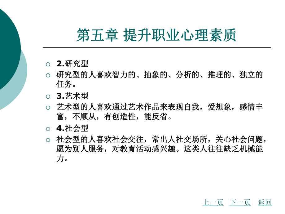 提升职业心理素质课件.ppt_第3页