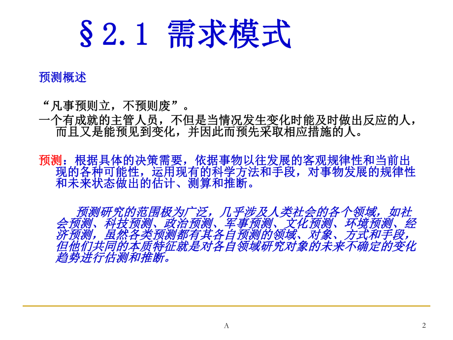 数学建模之需求预测课件.ppt_第2页