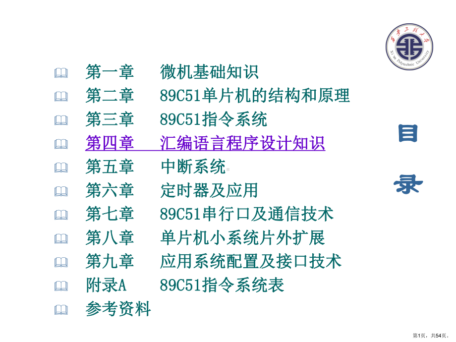 汇编语言程序设计知识wt课件.ppt_第1页